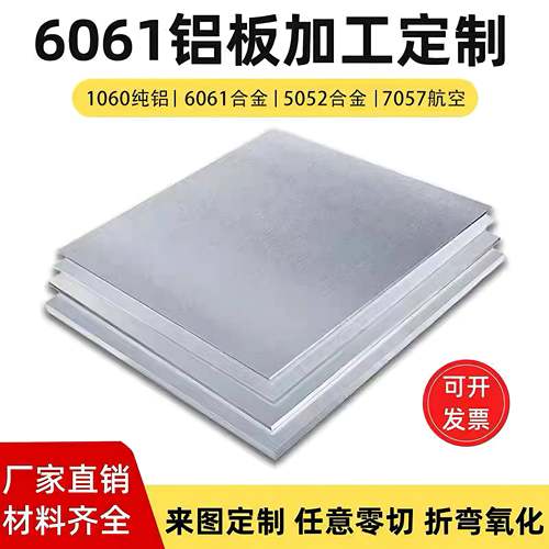 6061/5052/1060铝板来图个性激光切割加工钣金折弯厚度0.1-6㎜