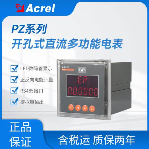 安科瑞PZ72-DE光伏储能行业直流电能表双向计量逆流监测开孔安装