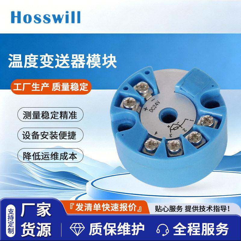 智能一体化热电阻温度变送器模块4-20mA输出传感器0-5V10V传感器