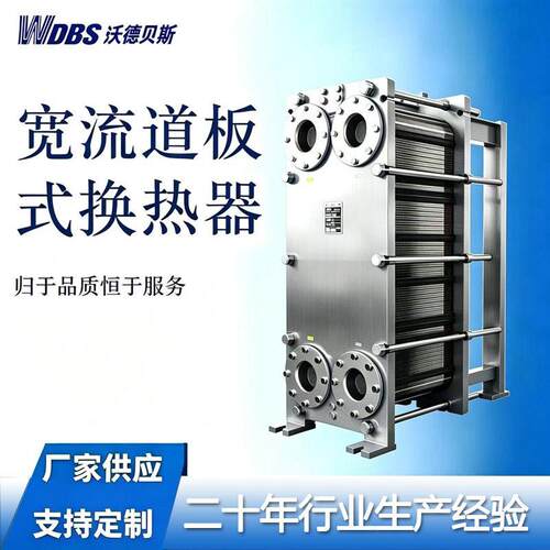 板式换热器厂全焊接式板式换热器宽流道板式冷却器设备工业