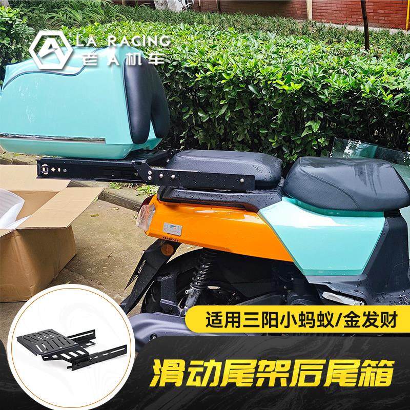 适用三阳4MICA小蚂蚁 金发财摩托车改装滑动尾架后货架尾箱,摩托车/装备/配件,摩托车尾箱,淘宝优惠券,粉丝福利购,淘宝优惠卷