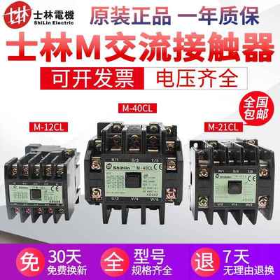 原装正品士林交流接触器 M-11CL/12/16/20/21/30/40/50/60CL 220V