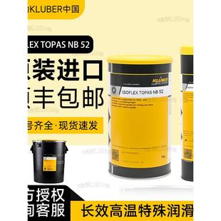 克鲁勃KLUBER ISOFLEX TOPAS NB52 全合成滚动/滑动轴承润滑脂