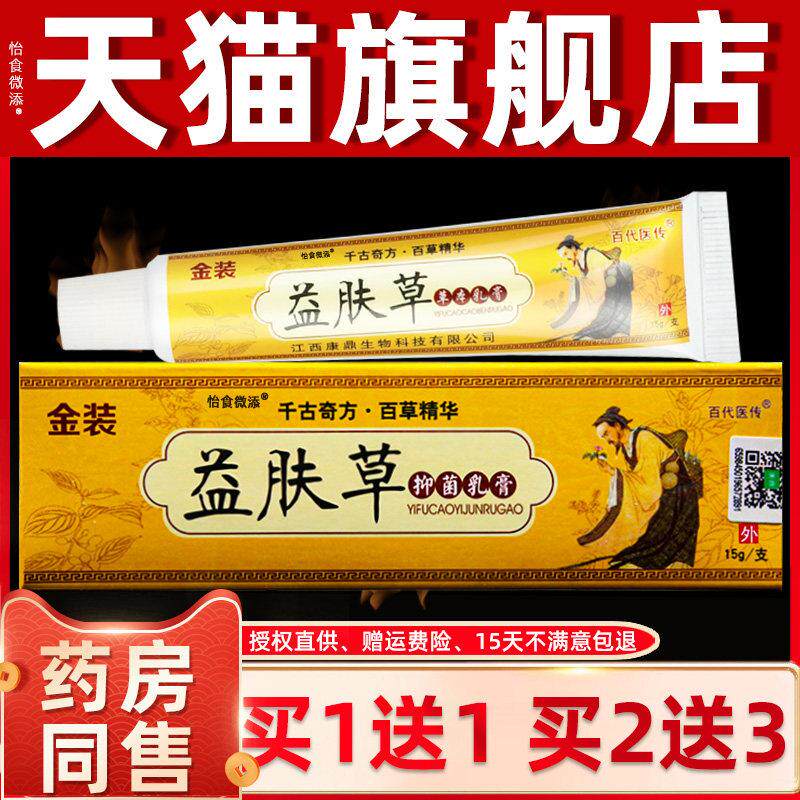 正品买1送1 百代医传金装益肤草草本乳膏 止痒皮肤外用抑菌软膏 2