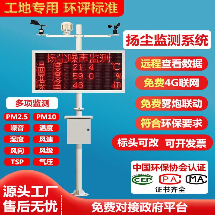 扬尘监测系统工地噪音噪声自动在线实时监测PM2.5粉尘扬尘检测仪
