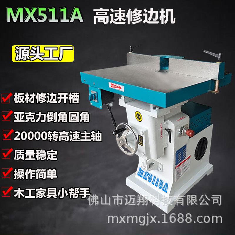 供应木工机械MX5115立式修边机 亚克力倒角机 木工开槽铣边机
