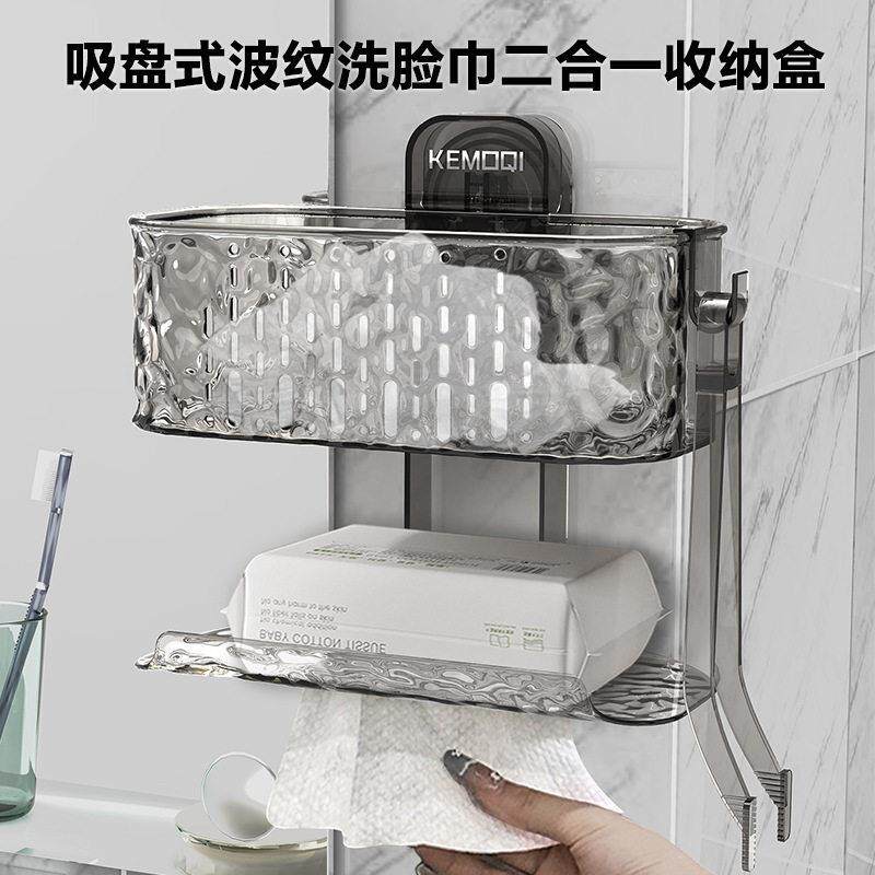 二合一吸盘洗脸巾收纳盒化妆品双层沥水置物架棉柔巾皂盒收纳