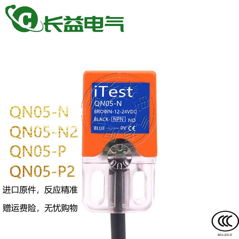 iTest小方形接近开 关QN05-N N2 QN05-P P2直流三线 线感应金属感