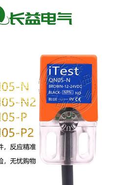 iTest小方形接近开 关QN05-N N2 QN05-P P2直流三线 线感应金属感