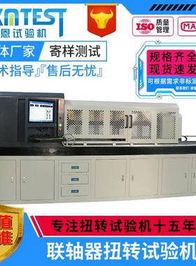 万向联轴器静扭强度试验机15000Nm扭转实验仪联轴器扭力测试台