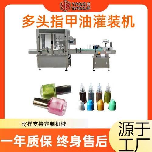 自动小型液体灌装机转盘式灌装旋盖生产线指甲油定量灌装机