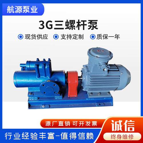 3QGB沥青搅拌站设备配套使用铸钢保温螺杆泵燃油输送泵厂家