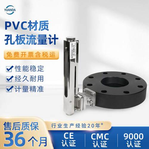 工厂定制PVC材质孔板流量计 清数显KF600-100-AC孔板流量计