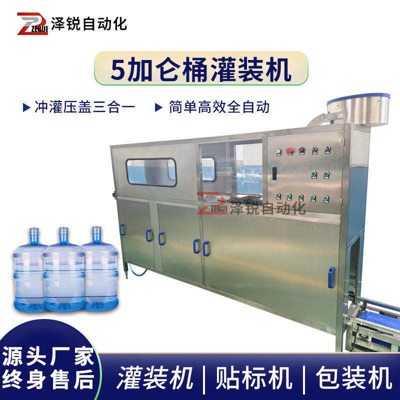 桶装水灌装机全自动5加仑大桶水灌装设备矿泉水桶装水装机厂家