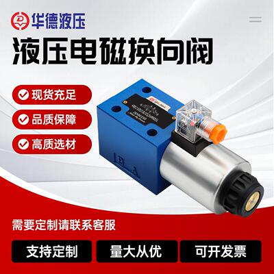 北京华德电磁换向阀4WE10E31B/CG24N9Z5L/CW220/G J H P D液压阀