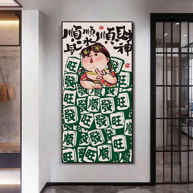 新中式卡通财神挂画顺风顺水顺财神玄关客厅沙发装饰画棋牌室壁画