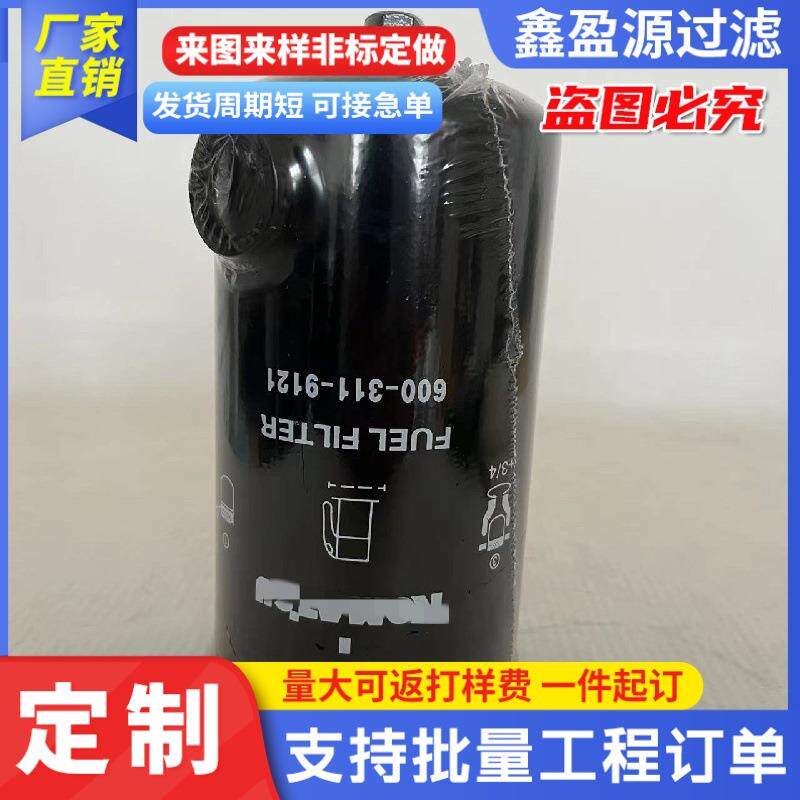挖掘机燃油滤芯柴油滤芯燃油滤清器600-311-9121过滤器机油滤芯