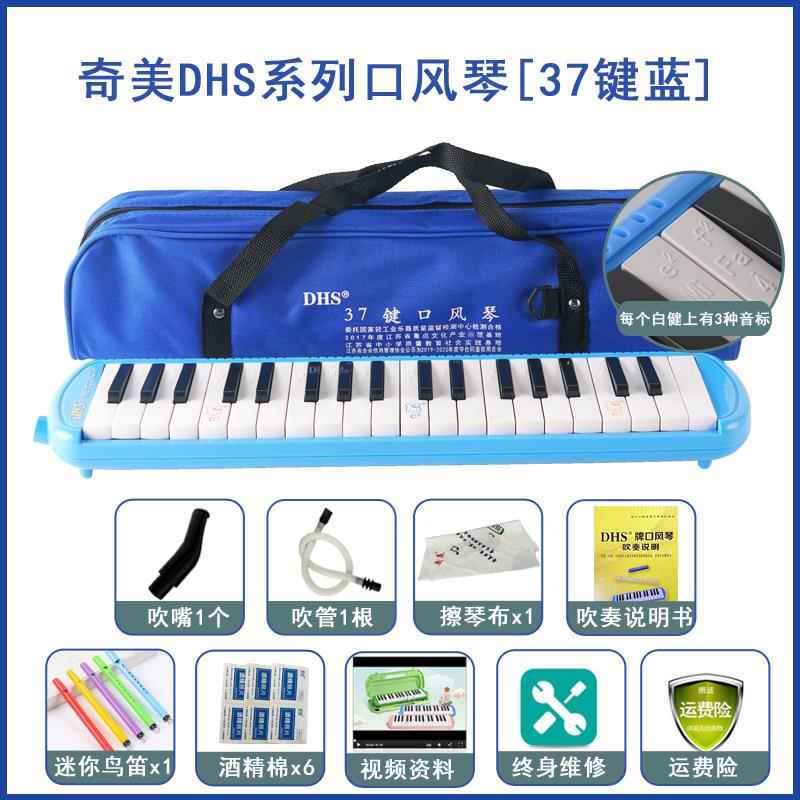 高档奇美DHS口风琴37键32键吹小学生用学专业演奏级初者管儿乐器