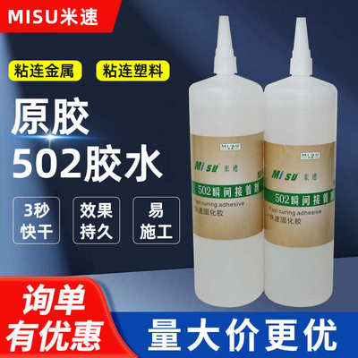 大瓶502强力胶水 502瞬间胶水 3秒快干瞬间强力胶