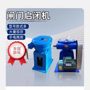 厂家供应手电两用螺杆式启闭机 手摇电动启闭机 螺杆式单吊启闭机
