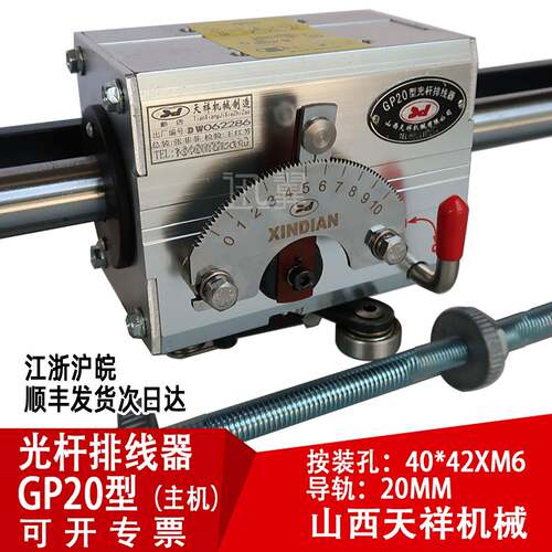GPXL20光杆排线器主机山西直线光轴承分切移动滑块线束缆