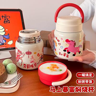 马年焖烧杯2026年新款焖粥带饭早餐杯带勺子新年礼物保温杯上班族