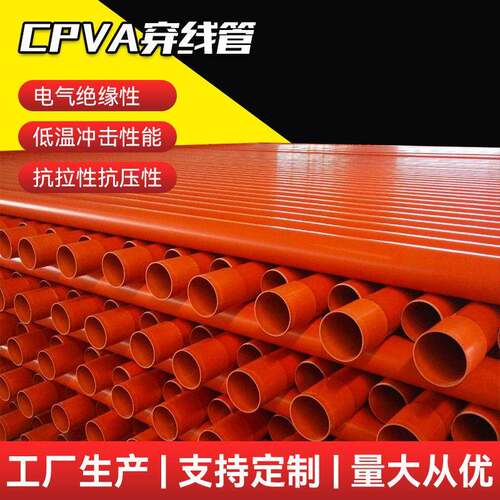定制cpvc穿线管厂家电力护套管电缆保护套管pvc穿线管电力管