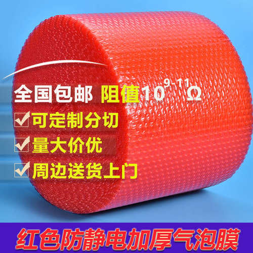 厂家直销加厚红色防静电气泡膜泡泡纸防震快递打包泡沫垫泡泡卷包