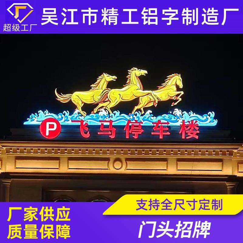 门头招牌广告牌制作连锁店门面招牌招牌加工整体装修制作安装