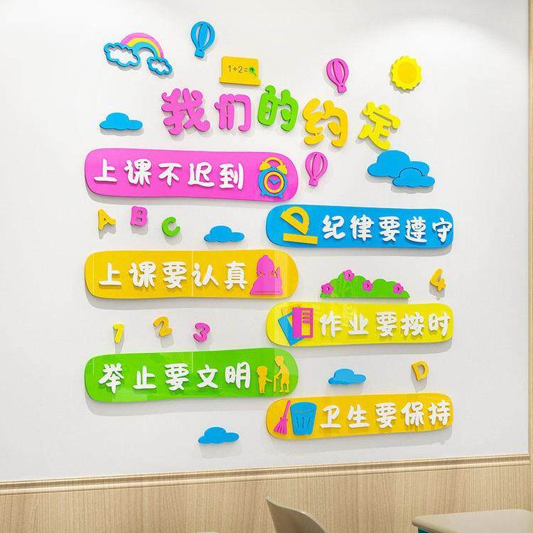 班级公约墙贴纸文化建设布置装饰小学立体幼儿园环创墙面神器教室