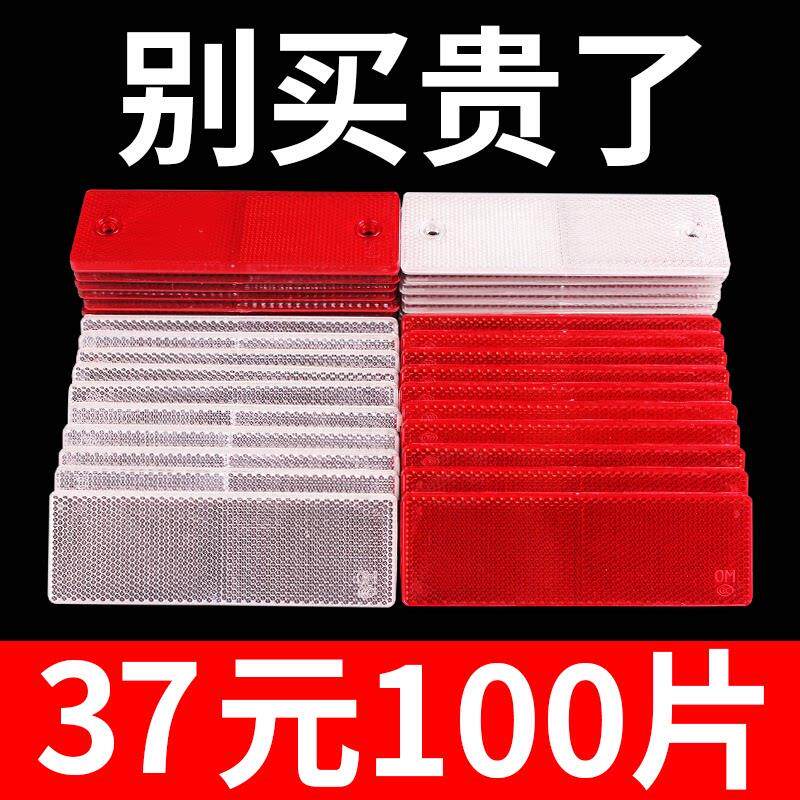 货车反光板塑料反射器车身反光条年检车辆车用车贴反光贴片汽车专