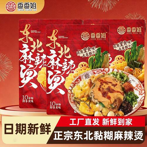 【官方正品】香香姐东北麻辣烫415g懒人速食正宗老式黏糊麻辣烫