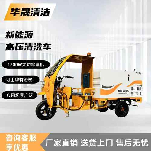 电动三轮高压清洗车工厂园林公园道路环卫冲洗车电动洒水车