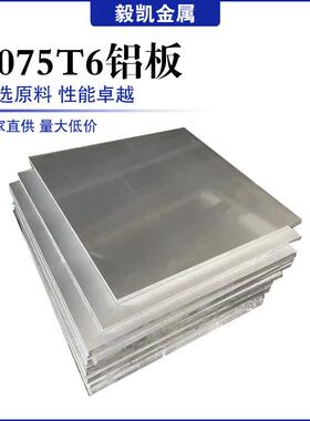 2A12T4铝板7075T6铝棒5A06 5A02 LY12硬铝5052 6061铝合金板材mm