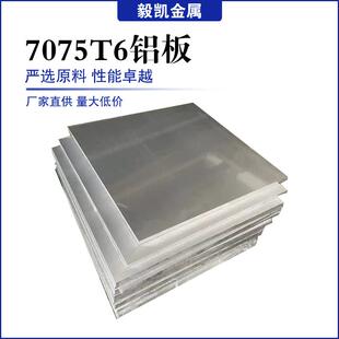 2A12T4铝板7075T6铝棒5A06 5A02 LY12硬铝5052 6061铝合金板材mm