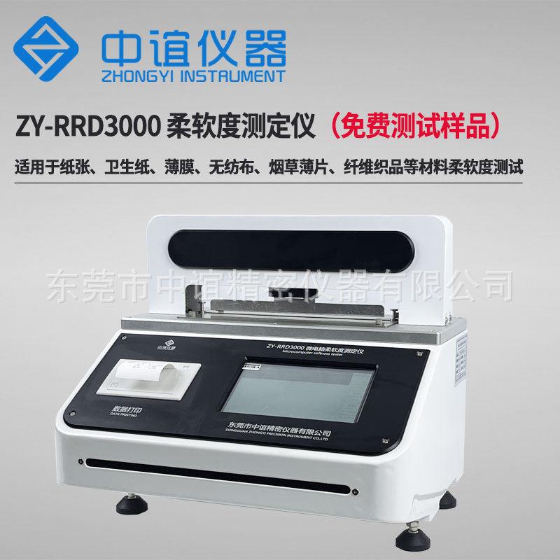 纸张柔软度仪纸张卫生纸柔软度测定仪全自动模拟手感测试仪