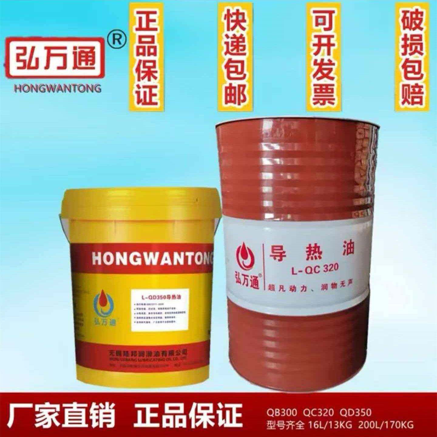 全合成导热油L-QD350号高温传热油QB300 QC320反应釜夹层锅太阳能