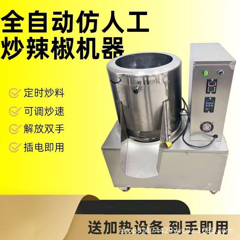 商用炒干辣椒机器仿手工炒辣椒海椒花椒干货坚果芝麻炒料机炒货机