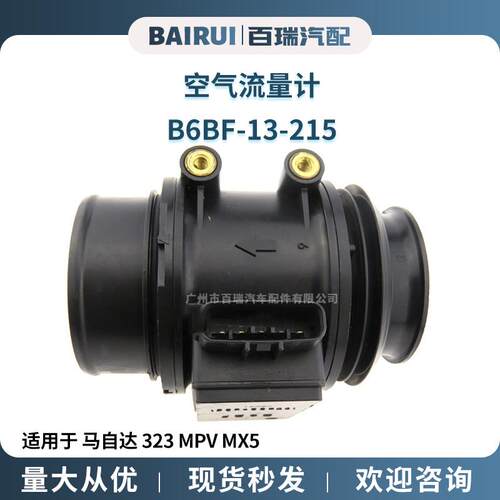 B6BF-13-215 197400-0031适用马自达 323 MPV MX5 空气流量计