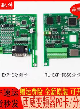 西威AVY变频器PG卡TL-EXP-E V2.2 4.0 5.0分频卡TL-EXP-DBSS电梯