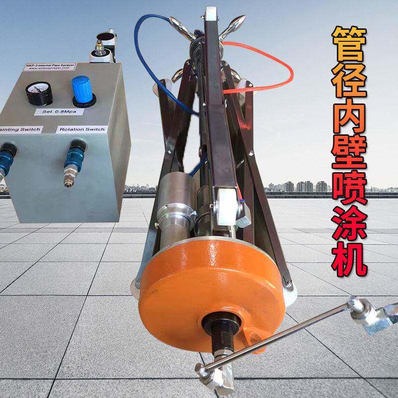 管道内壁除锈喷漆喷涂机管子除锈喷漆机小型全自动压无气喷涂机