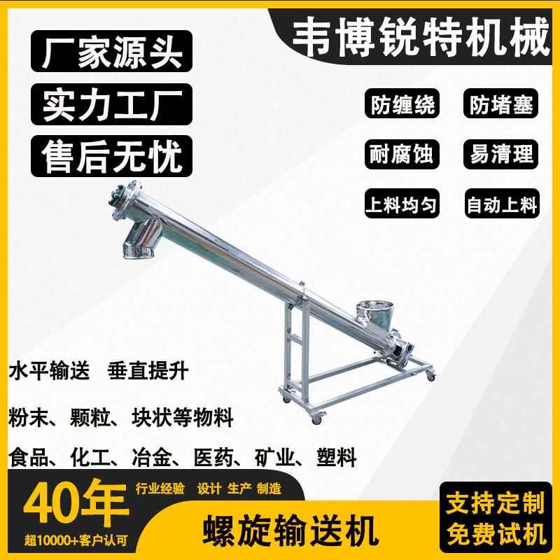 管道蛟龙螺旋蛟龙输送上料机管式螺旋输送机不锈钢垂直圆管上料机