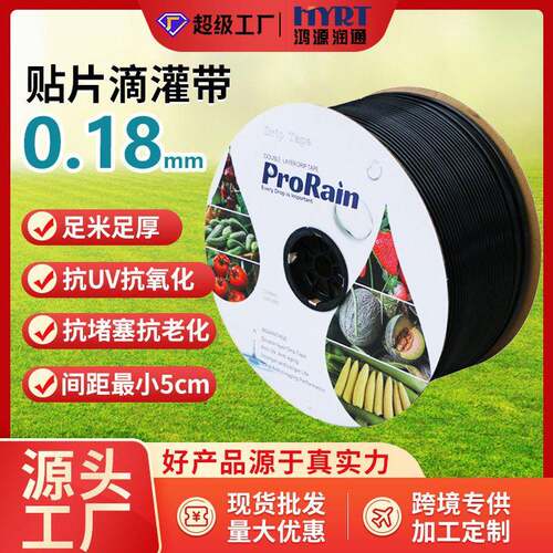0.18大棚贴片滴灌带果树滴灌带大棚节水灌溉带节水农用滴灌设备