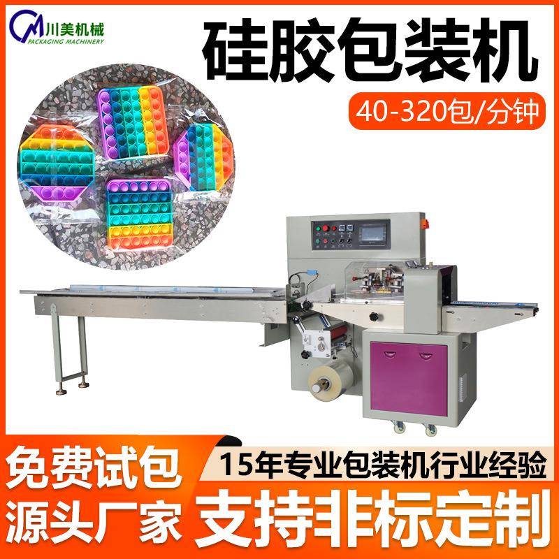 自动硅胶包装机袋装灭鼠先锋贴打孔包装机塑料玩具枕式包装机