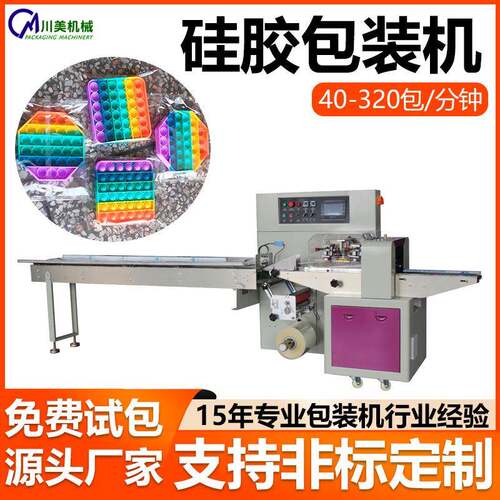 自动硅胶包装机 袋装灭鼠先锋贴打孔包装机 塑料玩具枕式包装机
