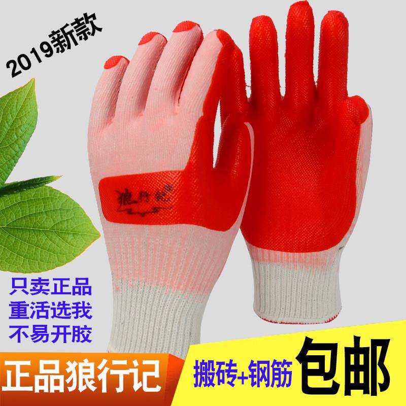 正品荣臻双狼底片狼行记劳保手套软胶皮防滑耐磨钢筋工工地建筑