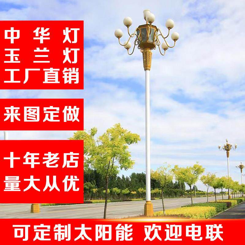 太阳能中华灯玉兰灯高杆灯景观灯路灯6米7米9米10米户外灯广场灯
