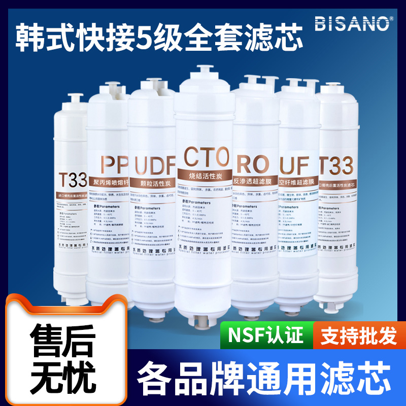 净水器滤芯10寸通用快接五级超滤套装PP棉活性炭家用韩式一体RO膜