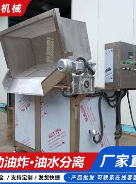 鸡柳豆泡油炸机薯片薯条油炸锅锅巴不锈钢自动翻筐出料油炸设备