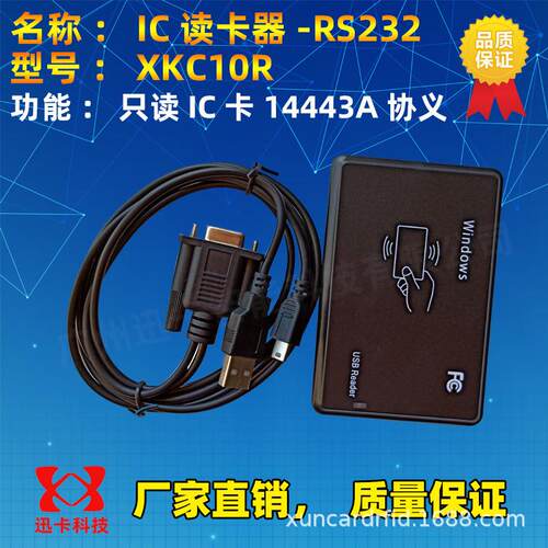 串口ic卡读卡器价格及生产厂家-IC卡读卡器-迅卡IC卡读卡器